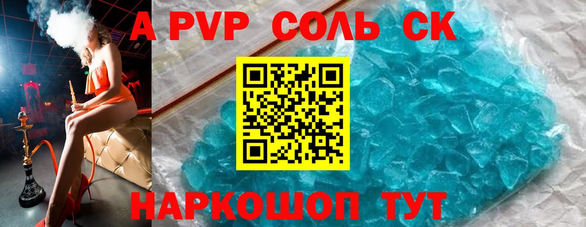 Alfa_PVP кристаллы Каменка