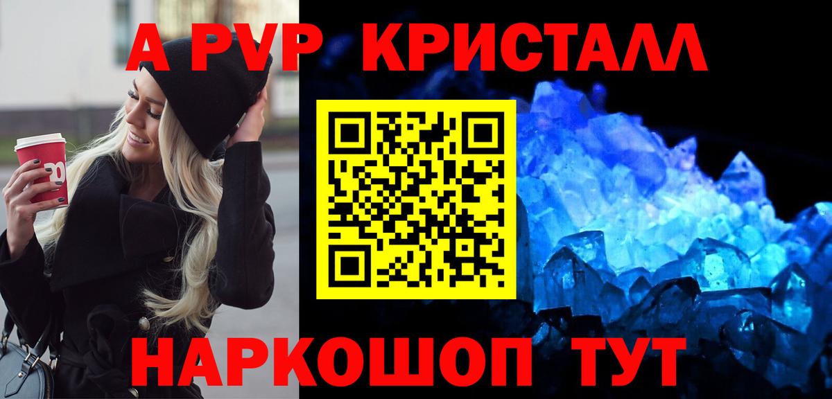 A-PVP СК  А ПВП кристаллы  А ПВП кристаллы  Alfa_PVP  Вход с VPN  Каменка 