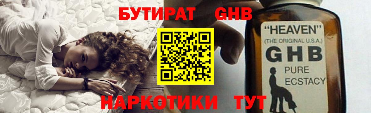 Каменка  БУТИРАТ бутандиол  Бутират  Вход с VPN 
