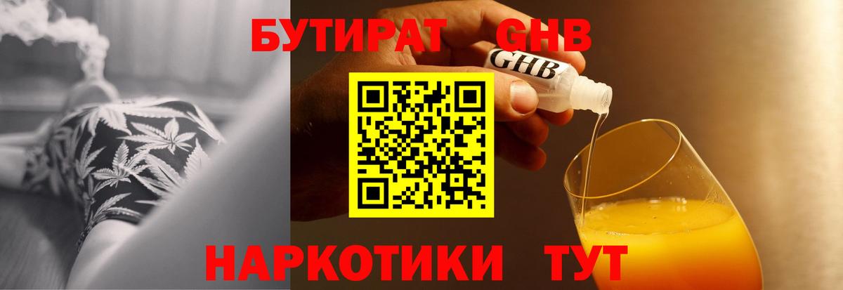 Бутират оксибутират Каменка