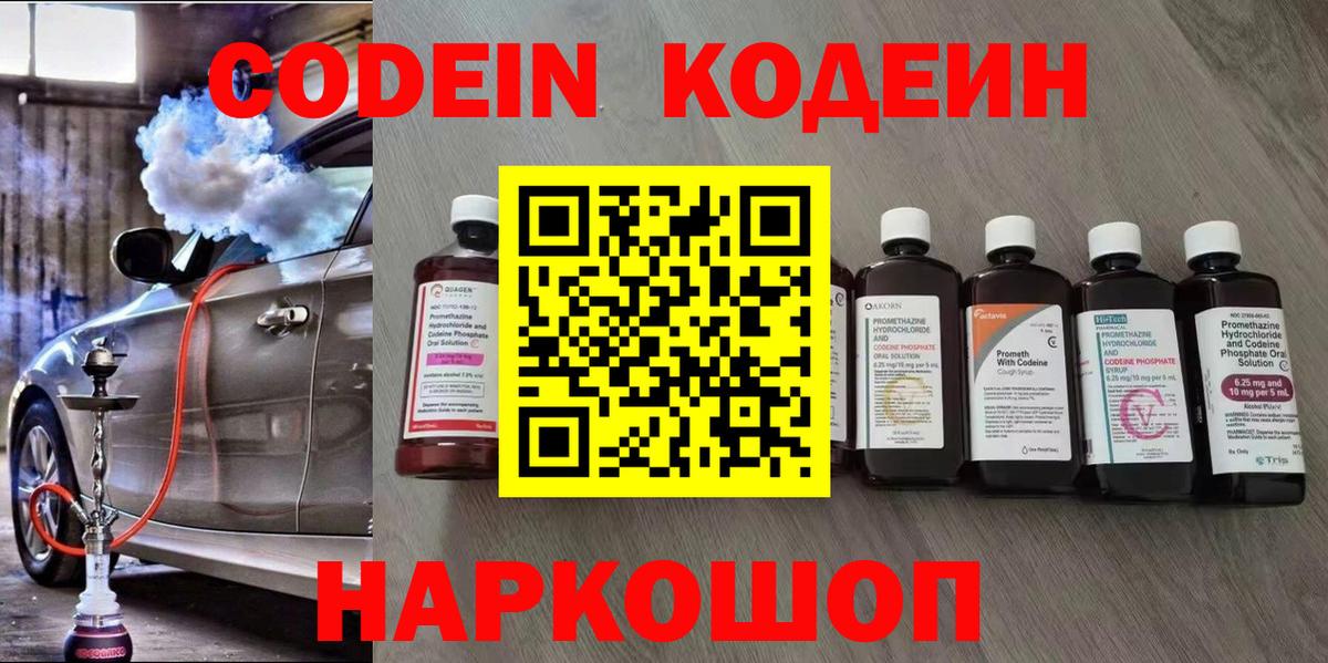 Кодеиновый сироп Lean Purple Drank Каменка