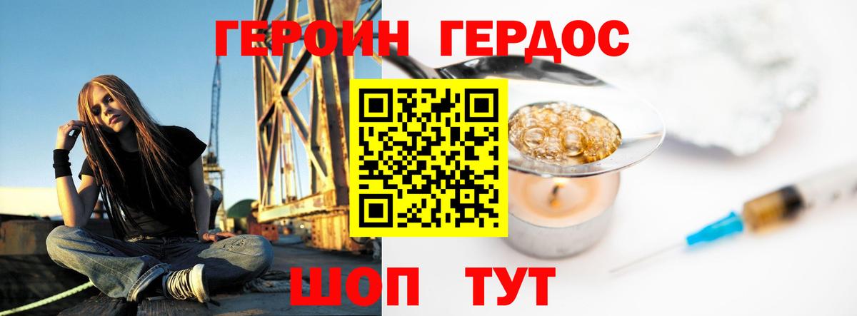 Героин белый Каменка