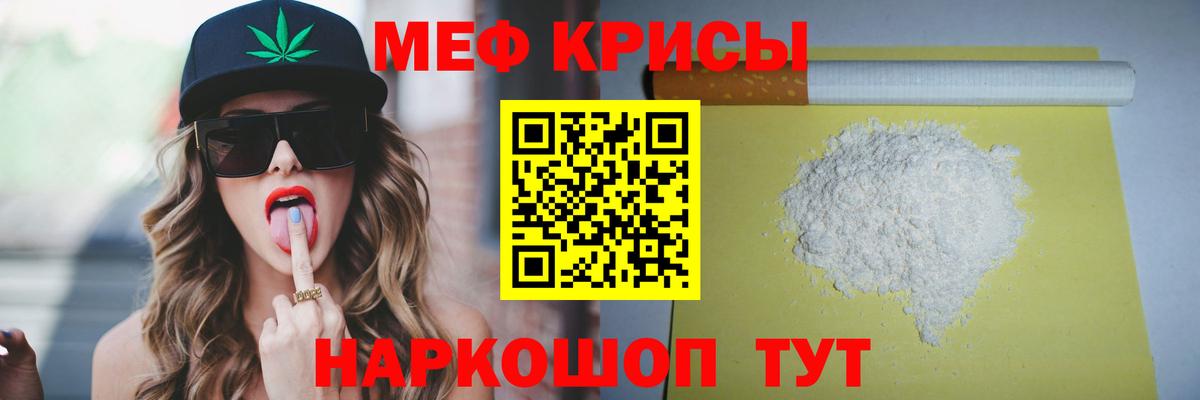 Меф кристаллы Каменка